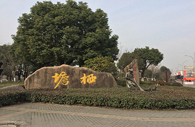 余杭塘棲智能垃圾分類項目