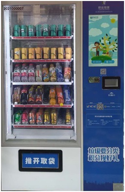 智能垃圾袋兌換一體機(jī)